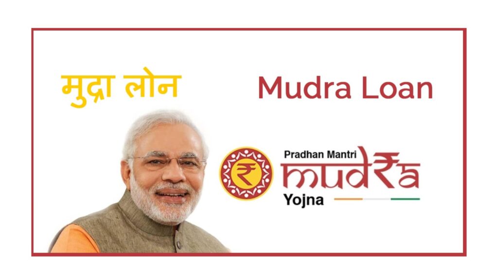 PM Mudra Yojana
